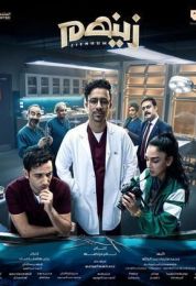 زينهم الموسم الاول