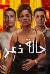 حالة ذعر مدبلج