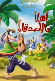 show أهلا بالأصدقاء