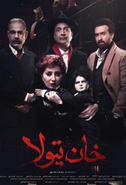 show خان تيولا