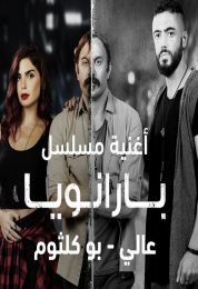 اغنية بو كلثوم عالي