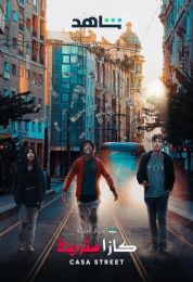 كازا ستريت