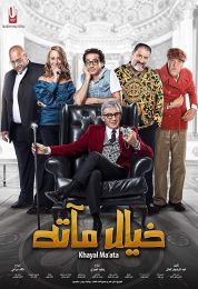 show خيال مآتة