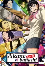Akane-banashi