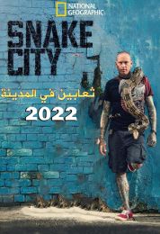 ثعابين في المدينة الموسم الثامن
