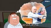 Family Guy الموسم الخامس عشر undefined