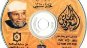 موسوعة التفسير الكامل للقرآن الكريم لفضيلة للشيخ الشعراوى  11CD undefined