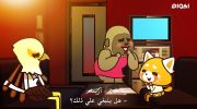 Aggretsuko الموسم الاول undefined