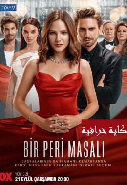 Bir Peri Masali الموسم الاول