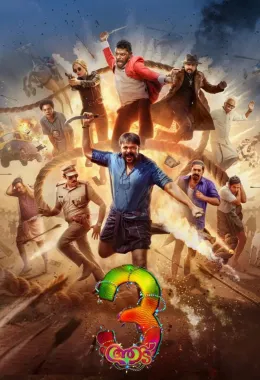 Aadu 3