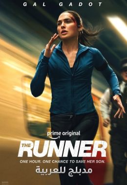 The Runner مدبلج للعربية