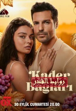 Kader Baglari الموسم الاول