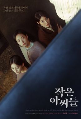 Little Women الموسم الاول