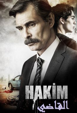 Hakim الموسم الاةل