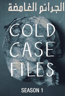 Cold Case Files الموسم الاول