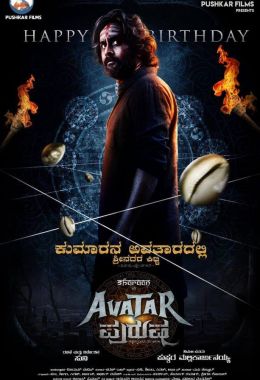 Avatar Purusha