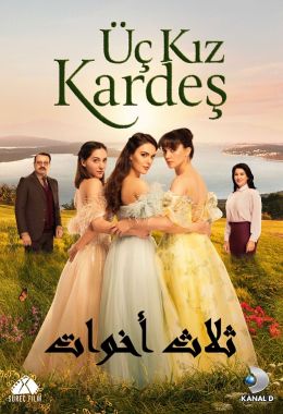 Üç Kiz Kardes الموسم الثالث