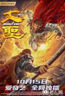 Monkey King