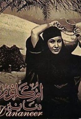 دنانير