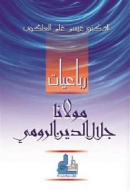 كتاب رباعيات