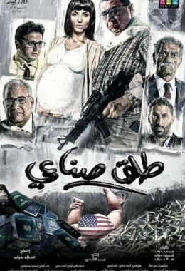 طلق صناعي