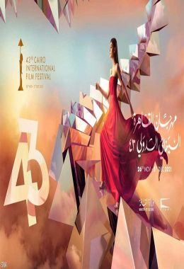 حفل افتتاح مهرجان القاهرة السينمائى ال43