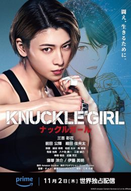 Knuckle Girl