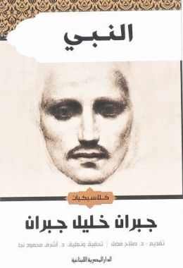 كتاب النبي