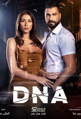 DNA الموسم الاول