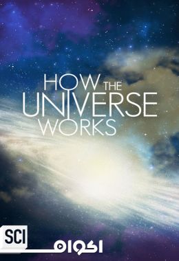 How the Universe Works الموسم الثامن