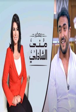لقاء احمد العوضي في برنامج معكم مني الشاذلي