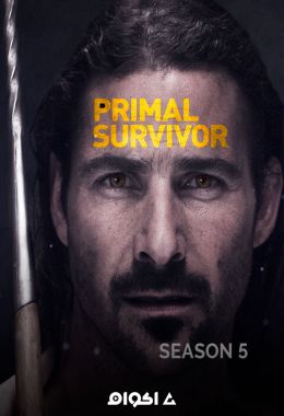 Primal Survivor الموسم الخامس