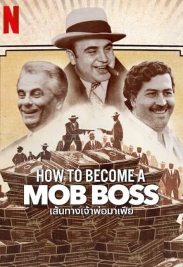 How to Become a Mob Boss الموسم الاول
