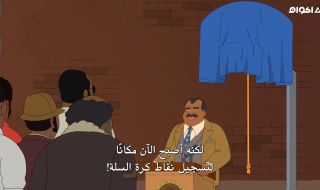 2 : الحلقة الثانية