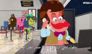 10 : الحلقة العاشرة والاخيرة