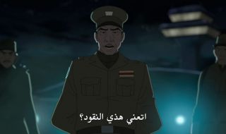 1 : الحلقة الاولي