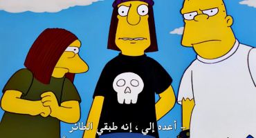 The Simpsons الموسم الثاني عشر الحلقة الثانية 2