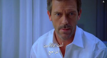 House M.D. الموسم الثاني All In 17