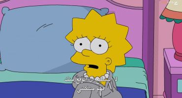 The Simpsons الموسم الثالث و الثلاثون Lisa's Belly 5