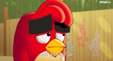 Angry Birds: Summer Madness الموسم الاول الحلقة الخامسة عشر 15