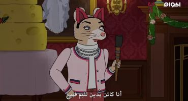 BoJack Horseman الموسم الرابع The Judge 8