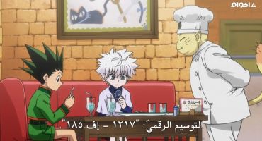 Hunter x Hunter الموسم الاول Invitation × and × Friend 61