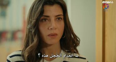 Omer الموسم الاول الحلقة الثامنة عشر 18