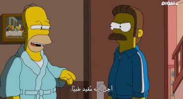 The Simpsons الموسم الرابع والعشرون الحلقة الخامسة عشر 15