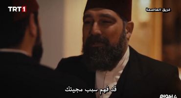 Payitaht Abdülhamid الموسم الخامس الحلقة الثامنة عشر 18