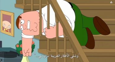 Family Guy الموسم السابع عشر الحلقة السابعة عشر 17