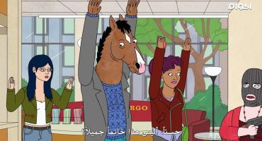 BoJack Horseman الموسم الاول Horse Majeure 9