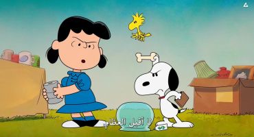 The Snoopy Show الموسم الاول الحلقة الخامسة 5