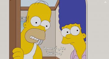 The Simpsons الموسم الثاني والعشرون الحلقة الرابعة 4