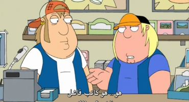 Family Guy الموسم السادس الحلقة الثانية 2